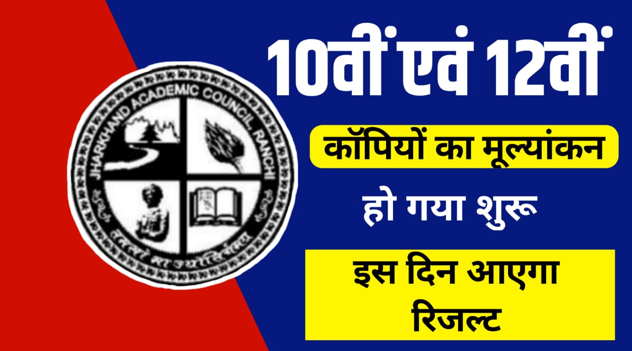 JAC Board Result 2024 Update