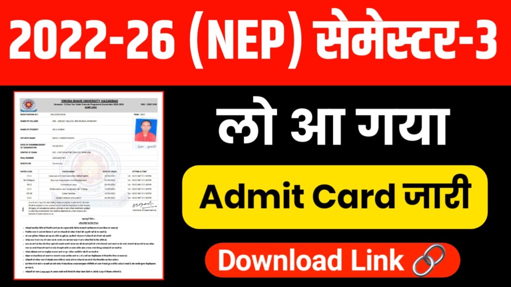 VBU Semester 3 Admit Card 2022-26