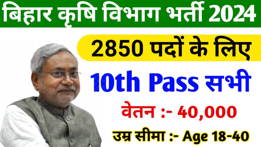 Bihar Agriculture Coordinator Bharti 2024