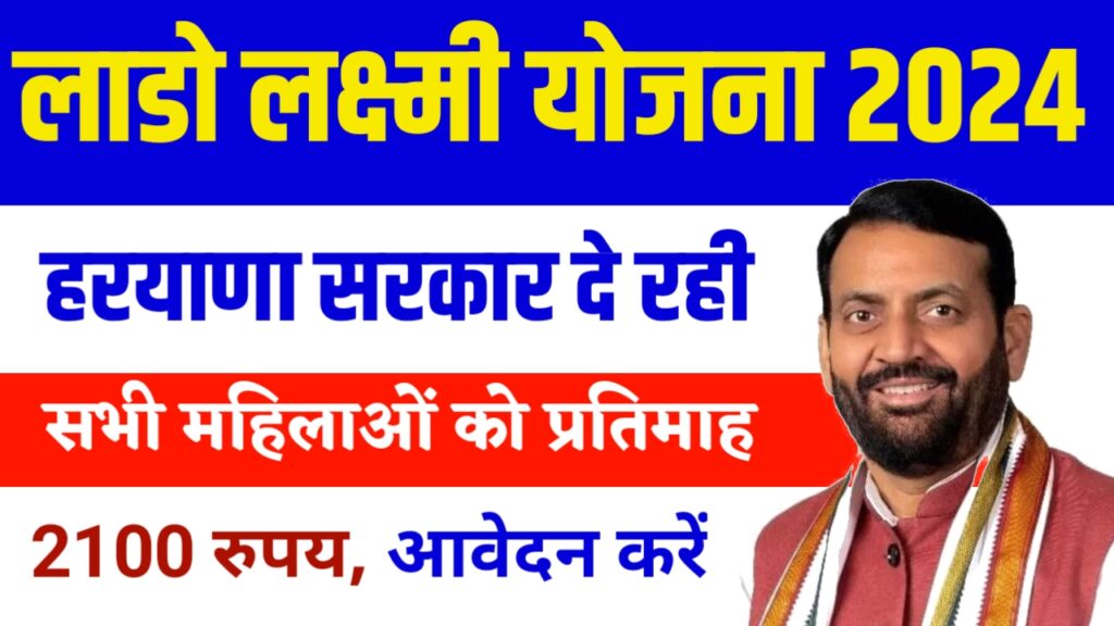 Lado Lakshmi Yojana