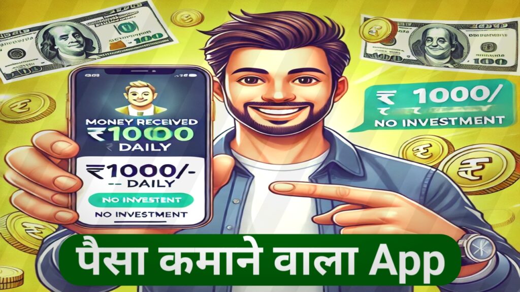 Paisa Kamane Wala App