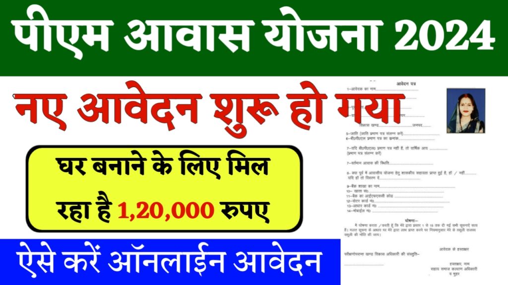 PM Awas Yojana Registration