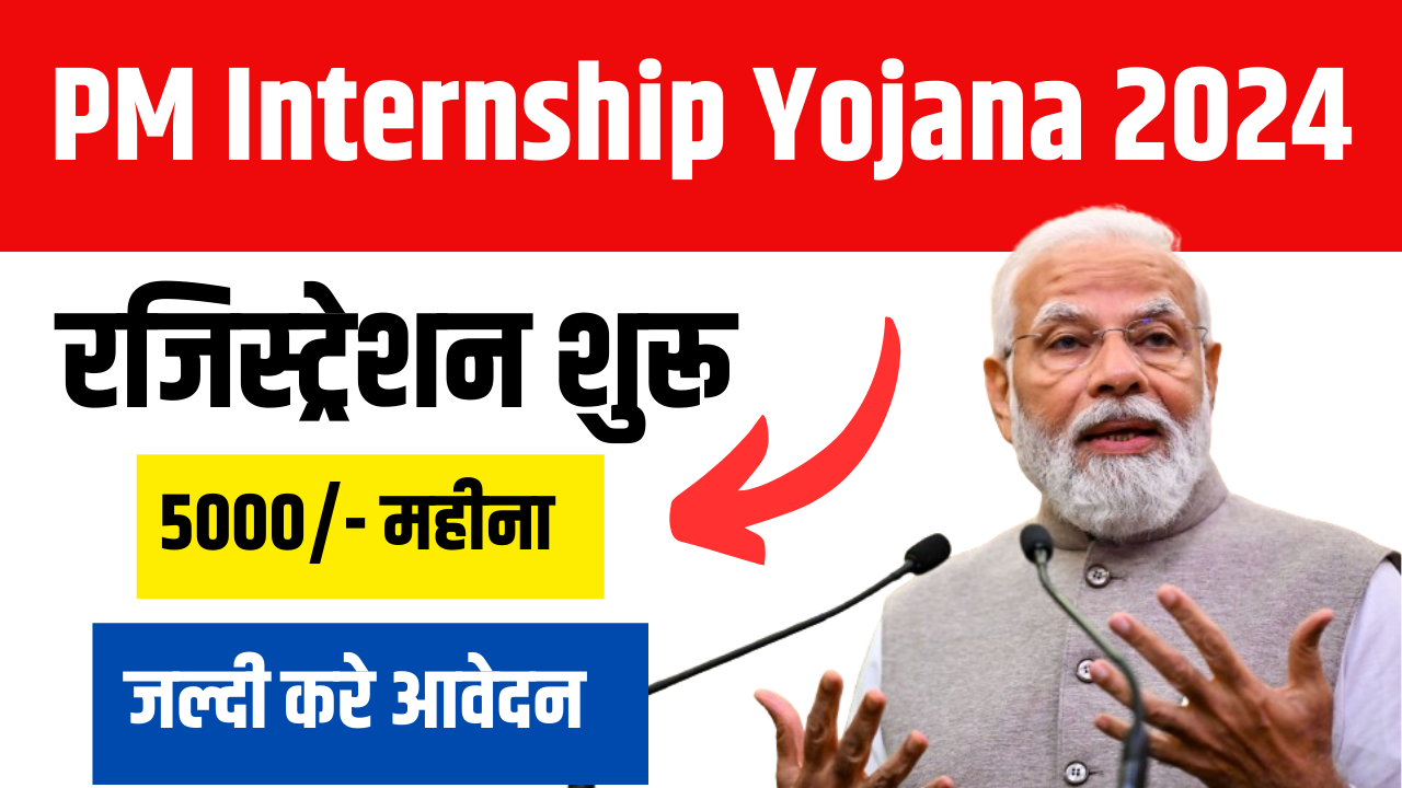 PM Internship Yojana 2024 Apply Now