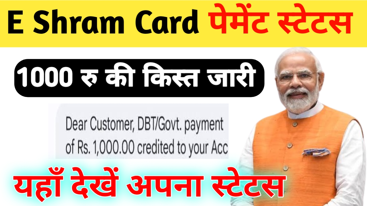 E Shram Card Status Check 2024