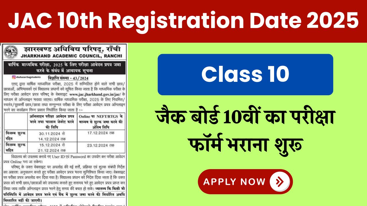JAC Board 10th Registration Date 2025