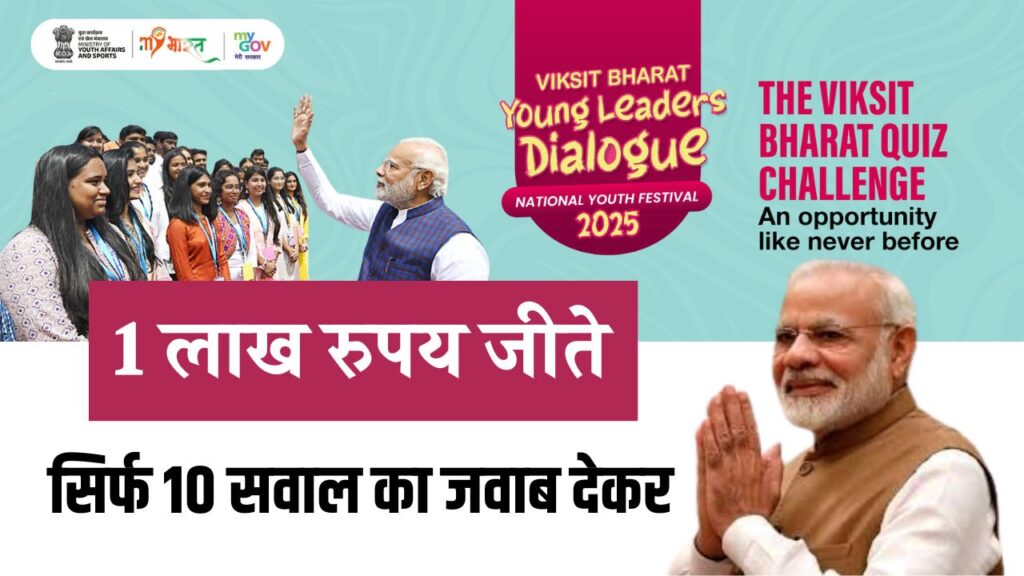 Viksit Bharat Quiz Competition 2024-25