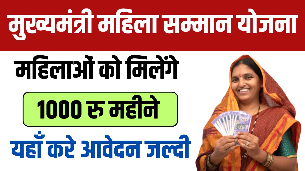 Mukhyamantri Mahila Samman Yojana