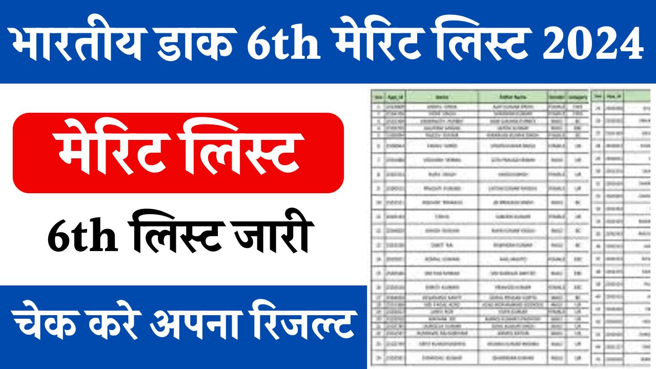 India Post GDS 6th Merit List 2024