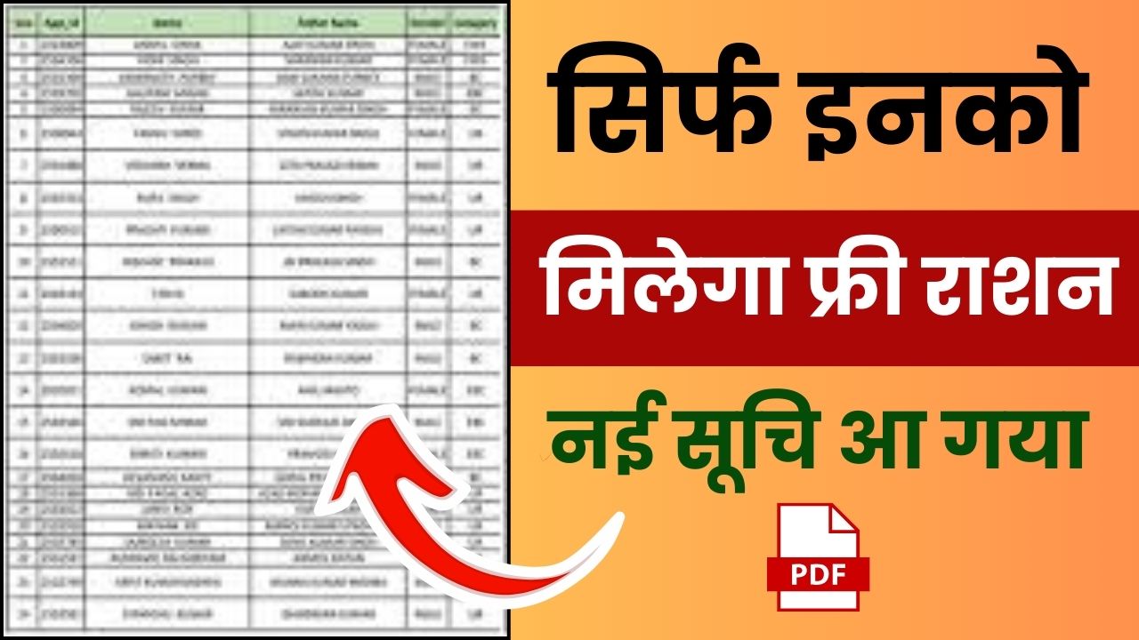 Ration Card New December List