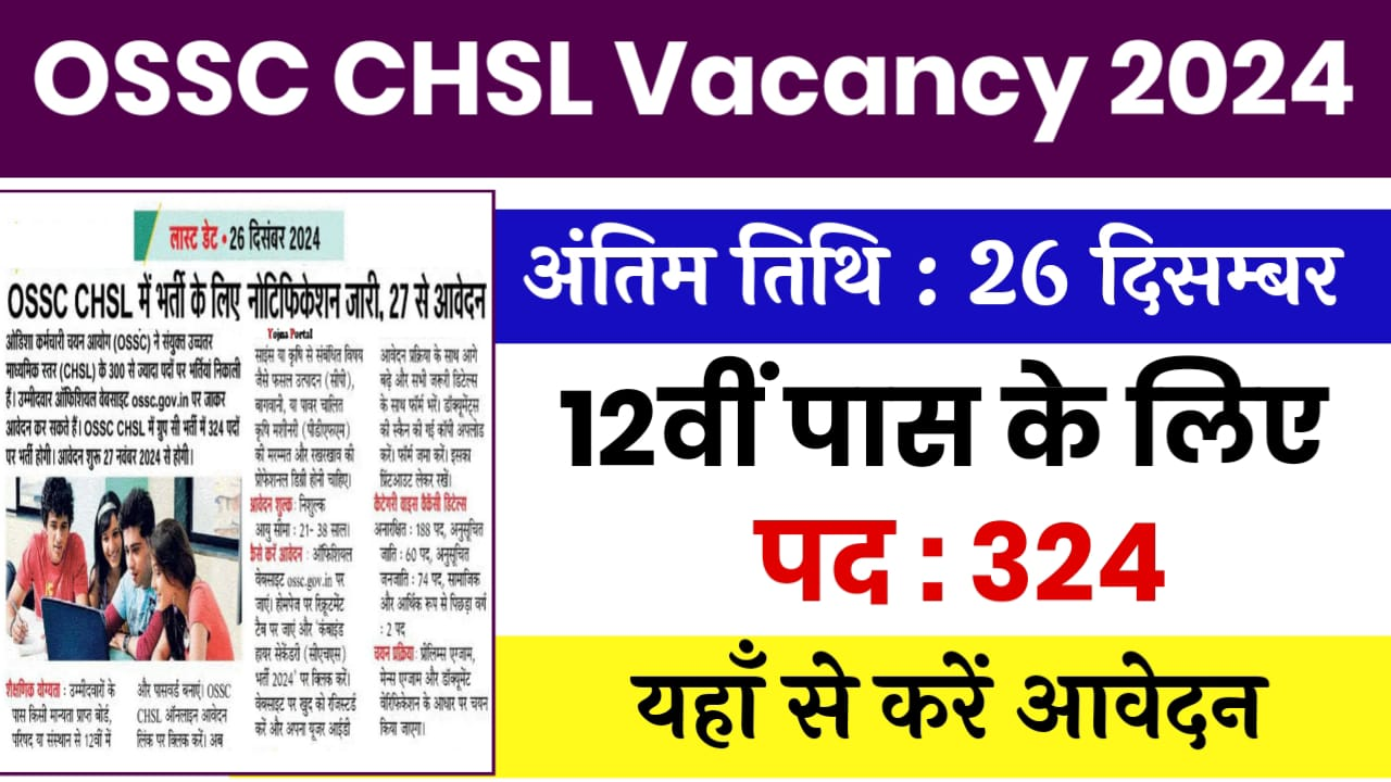 OSSC CHSL Recruitment 2024