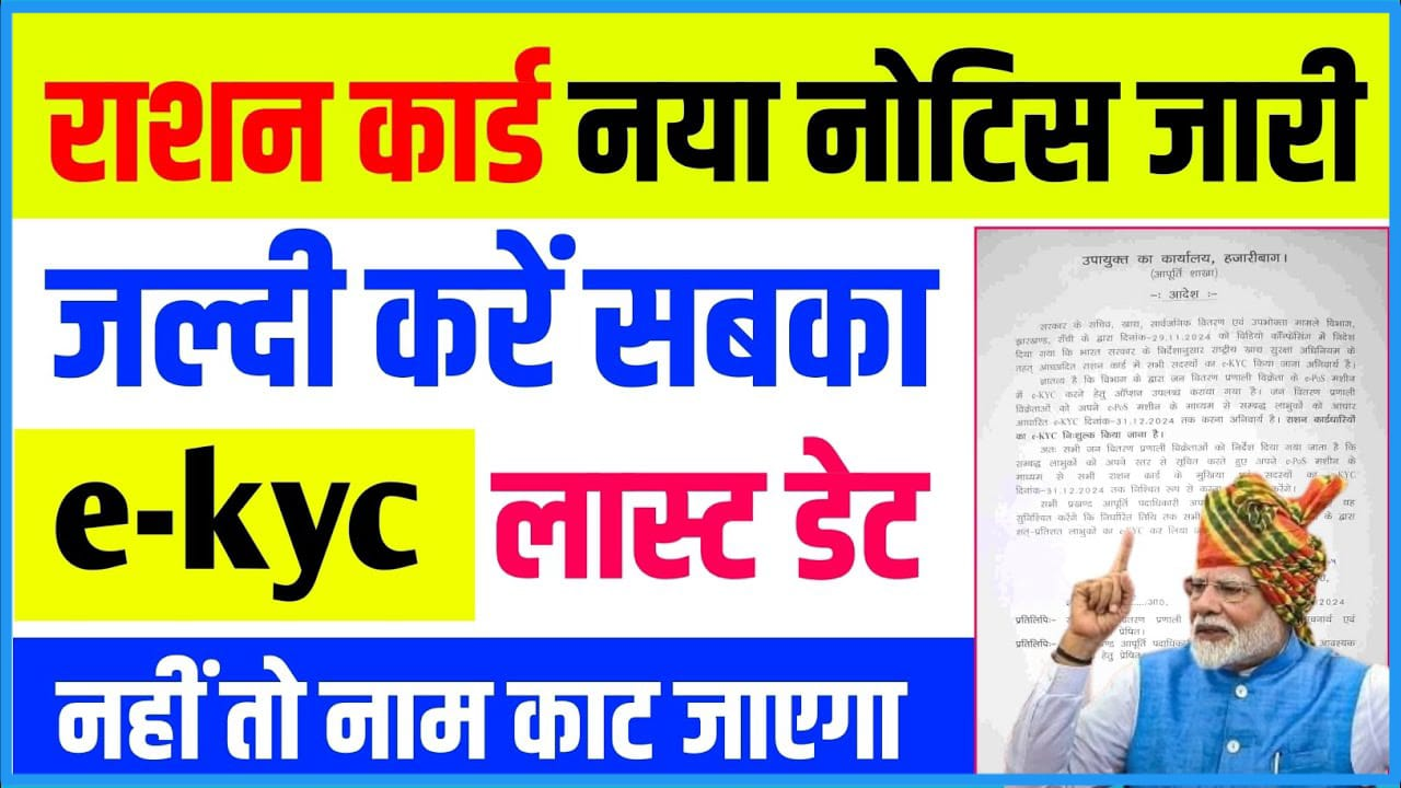 Ration Card Ekyc