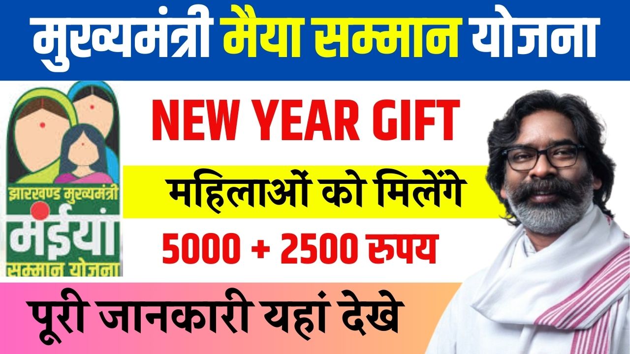 Maiya Samman Yojana New Year Gift
