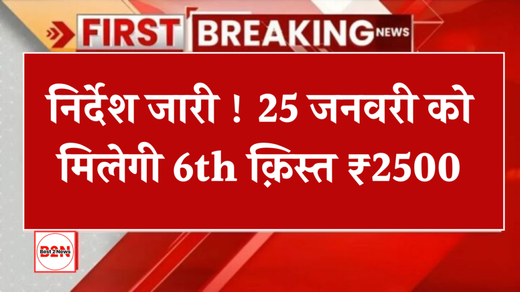 Maiya Yojana 6th Installment Update