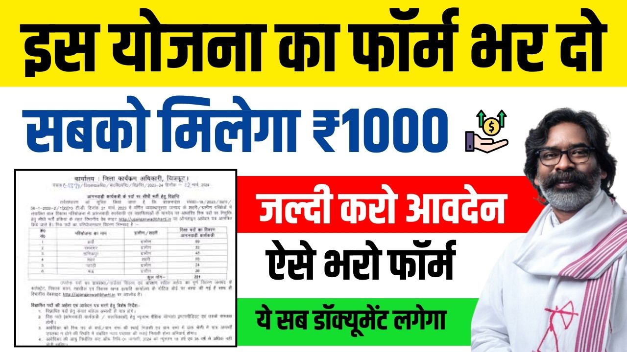 Jharkhand New Yojana 2025