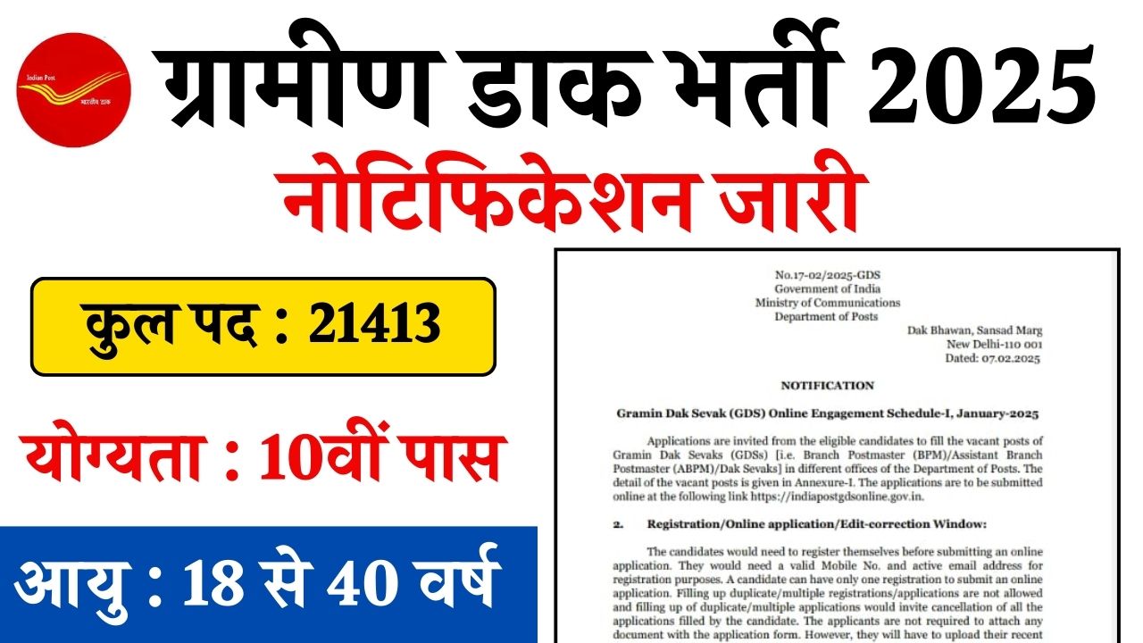 India Post GDS Recruitment 2025
