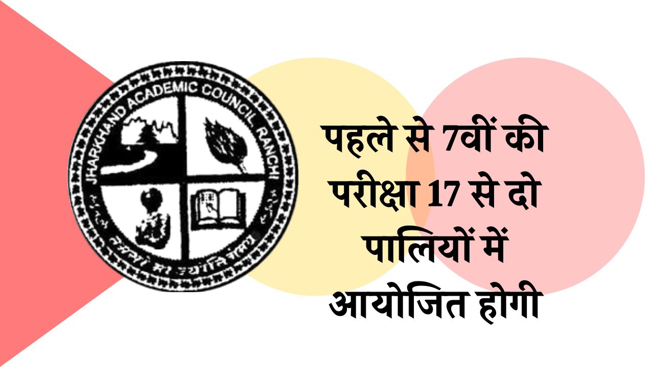 JAC Board 1st to 7th Exam Date 2025