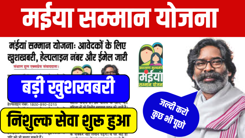 Maiya Samman Yojana