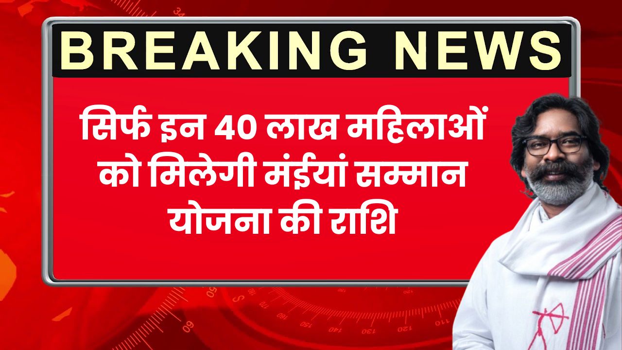 Maiya Samman Yojana 2025 Updates